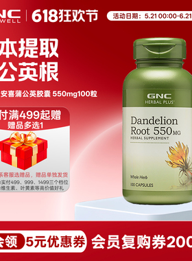美国gnc健安喜Dandelion Root蒲公英根精华550mg100粒