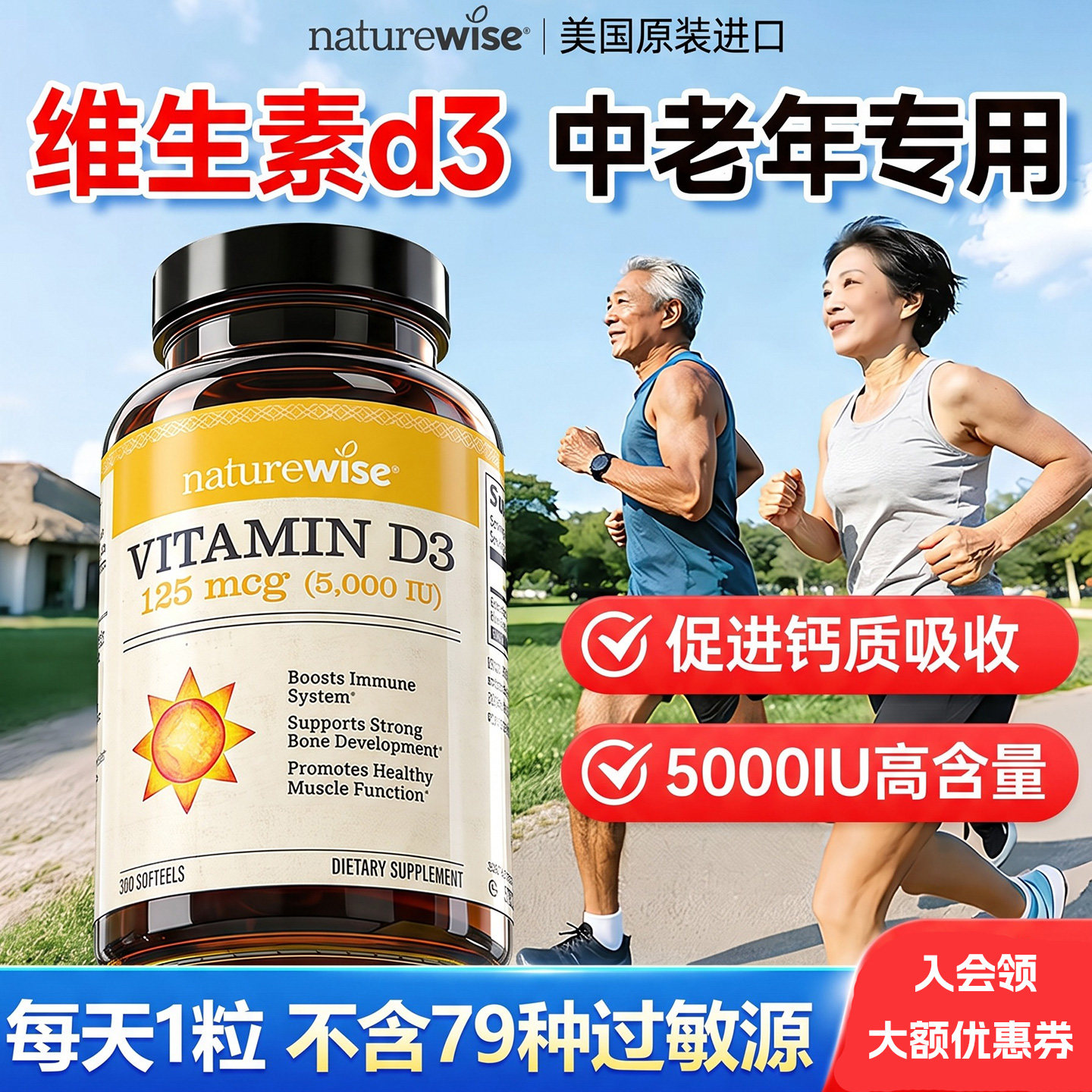 naturewise阳光瓶5000IU360粒软胶囊维生素d3k2镁三合一 成人女性图片