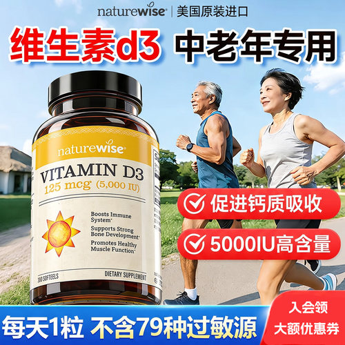 naturewise阳光瓶5000IU360粒软胶囊维生素d3k2镁三合一 成人女性