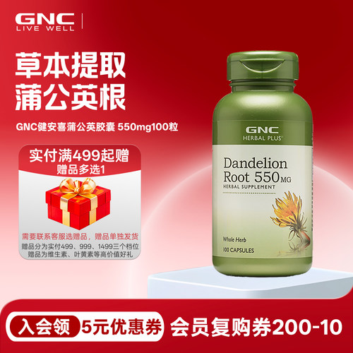 美国gnc健安喜root蒲公英精华