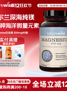 Naturewise海洋衍生镁软胶囊90粒镁元素补镁片镁补充剂搭5000IUD3