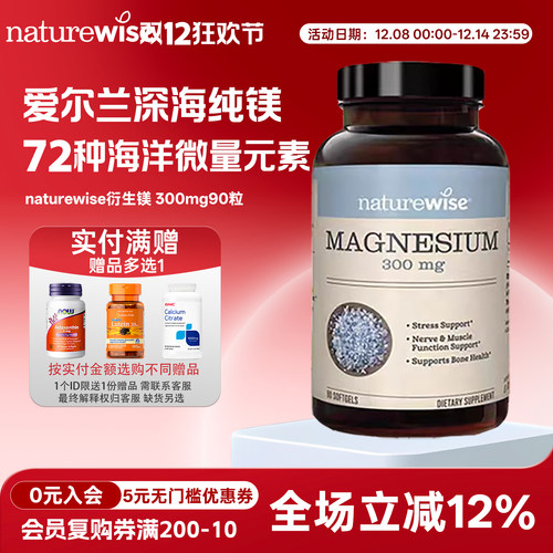 Naturewise海洋镁元素90粒补镁片