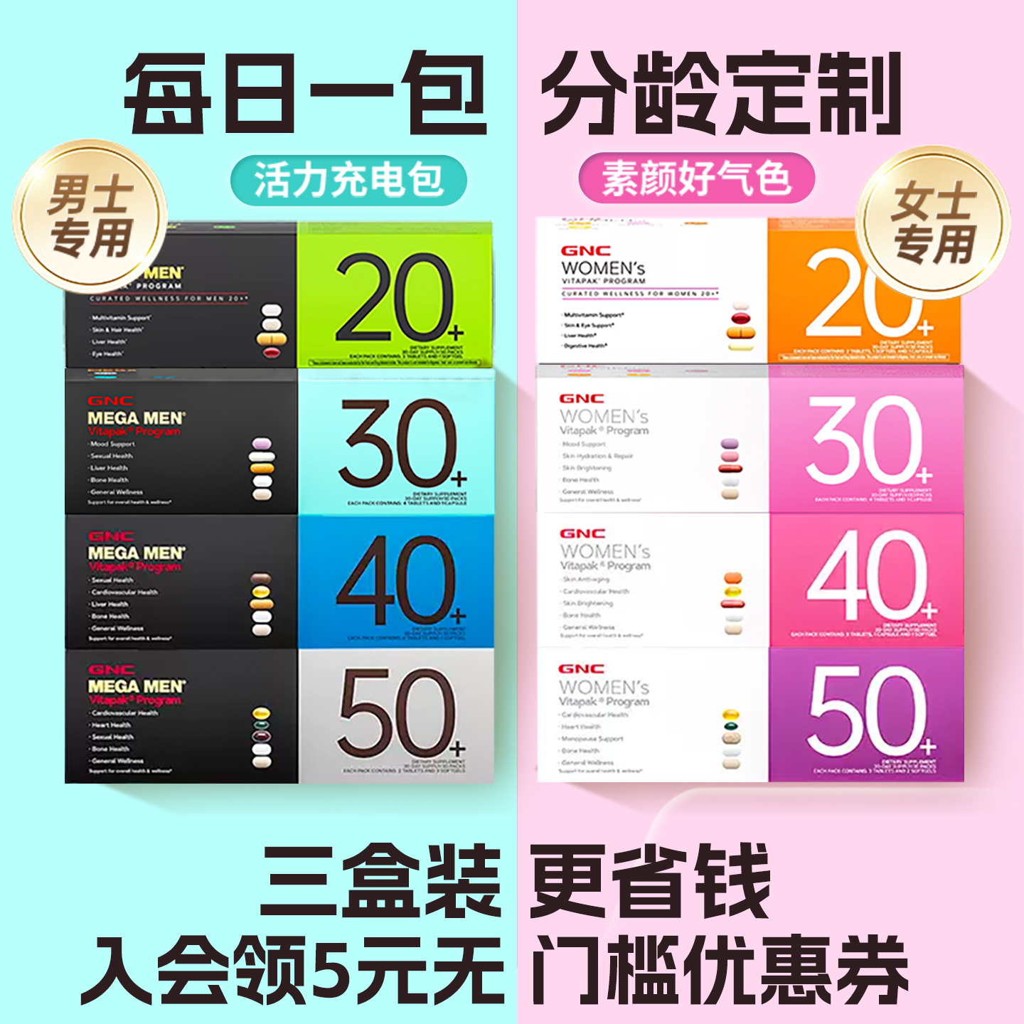 3盒健安喜GNC营养包30岁40岁50岁