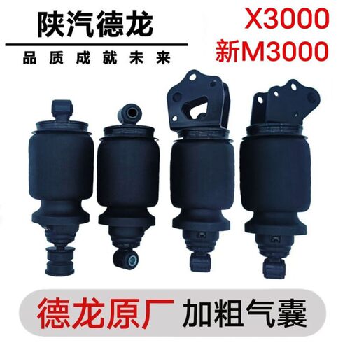 陕汽德龙新M3000X3000减震气囊驾驶室后悬加粗避震器加粗气囊配件