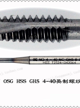 二手进口丝锥 OSG GH5 4-40 镀钴螺尖英美制丝攻