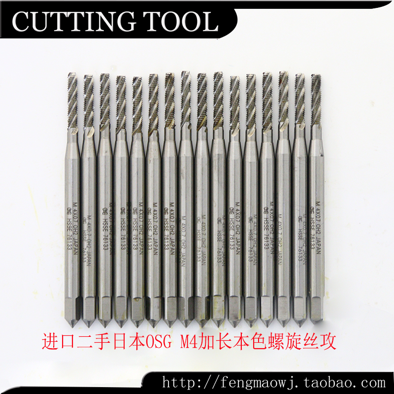 进口二手日本OSG HSSE M4X0.7 OH2 加长螺旋丝攻丝锥用于盲孔现货
