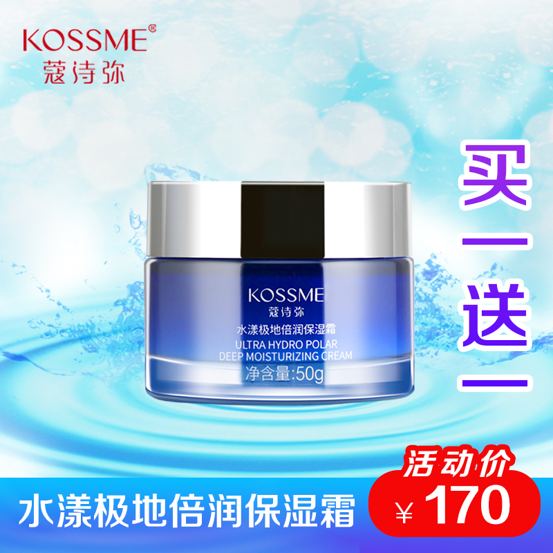 买一送一：蔻诗弥水漾极地保湿霜50g，赠品不要找客服谈价。