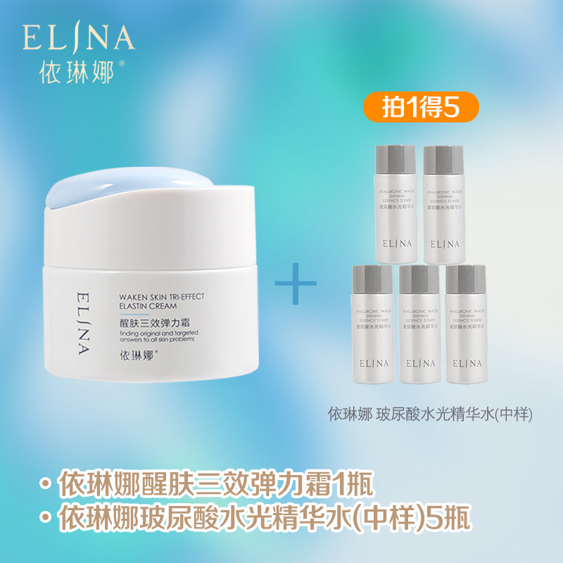 依琳娜醒肤三效弹力霜50g，送乳液/面霜