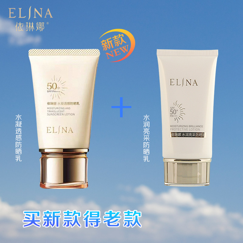 依琳娜水凝透感防晒乳50克防晒指数spf50