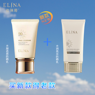 依琳娜水凝透感防晒乳50克防晒指数spf50