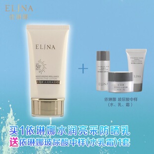 依琳娜防晒霜SPF50，专柜正品，防伪可查，送中样一套。
