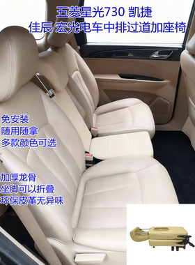 适用于五菱星光730 佳辰 凯捷 宏光电车 中排座椅二排加座改装