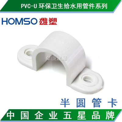 给水管半圆固定卡
