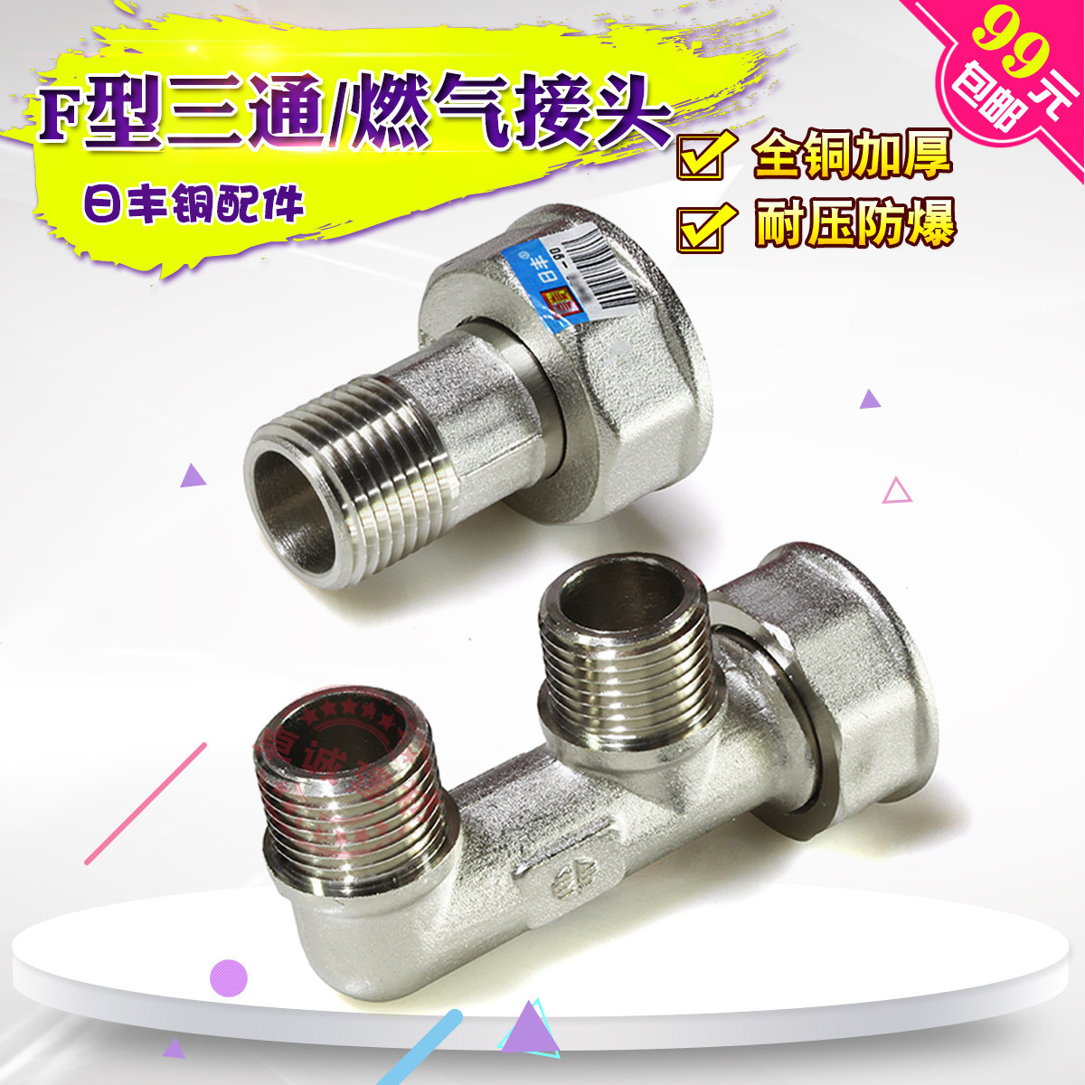 正品佛山日丰燃气用f形三通/气表接头/煤气表头家用燃气表专用新