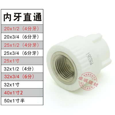 正品佛山日丰PPR水管材件接头配件／20／25／32／40／50内牙直通