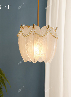 全美一丁 法式复古珍珠羽毛床头吊灯简约玄关阳台走廊网红吊灯