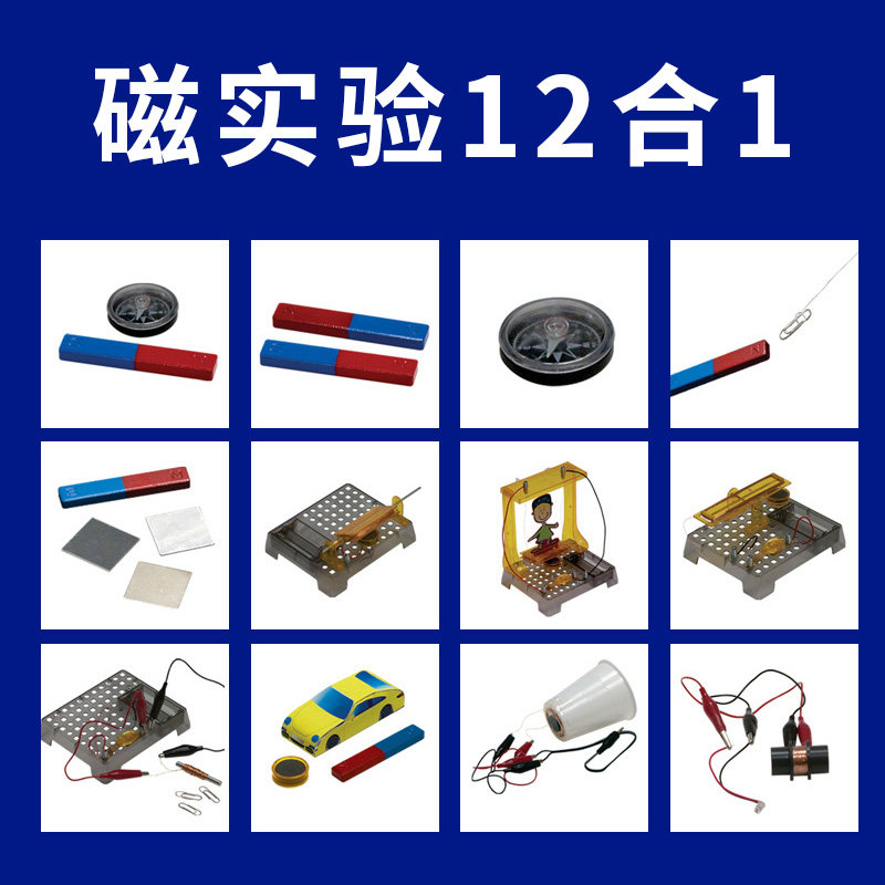 香港怡高12合1磁组合磁铁磁力儿童STEM科学实验学生手工制作玩具