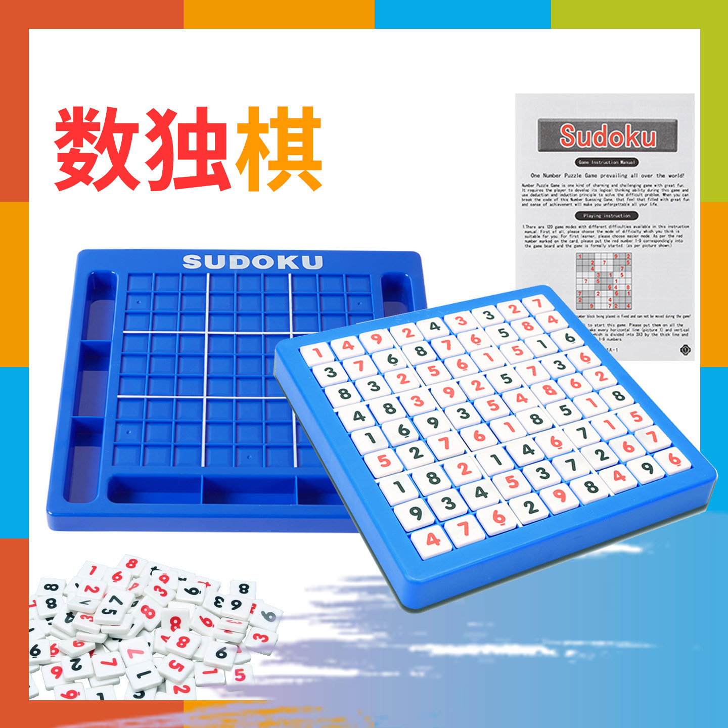 SUDOKU数独游戏数独棋九宫格益智儿童亲子玩具数学逻辑思维训练