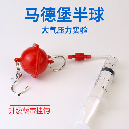 马德堡半球大气压力实验科教玩具