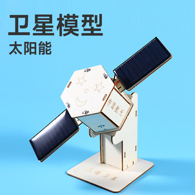 DIY太阳能人造卫星模型
