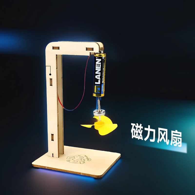steam科学小制作磁力旋转风扇电磁感应实验模型中小学生物理科普