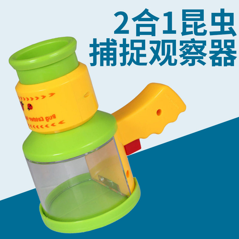 昆虫捕捉观察器放大镜儿童捉虫子工具小学生幼儿园自然科学教玩具