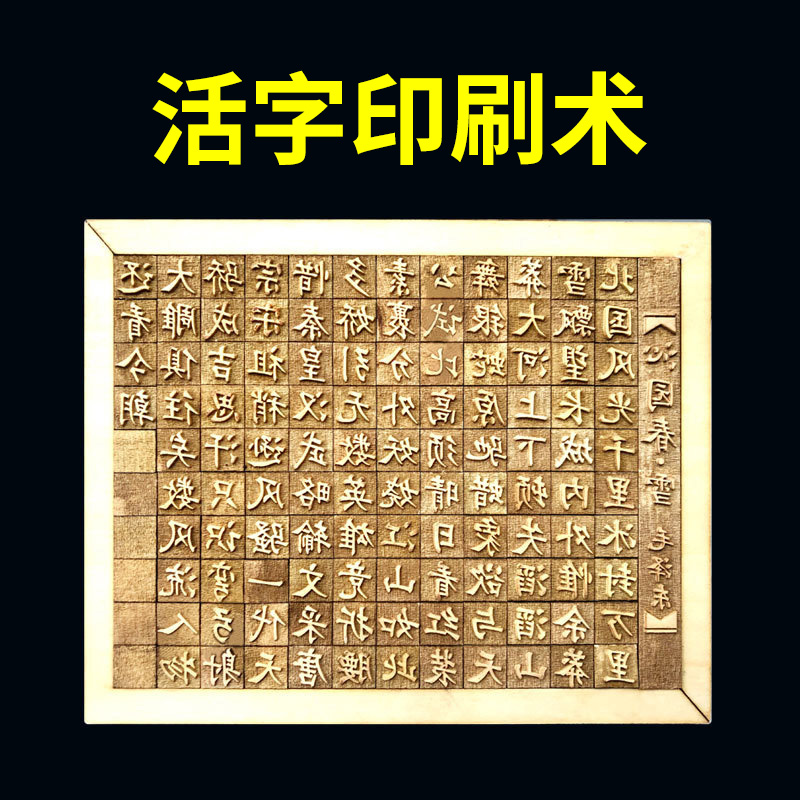 大号活字印刷术雕刻诗词版画拓印工具包甲骨文小篆生肖雕版教玩具 玩具/童车/益智/积木/模型 其他手工制作 原图主图