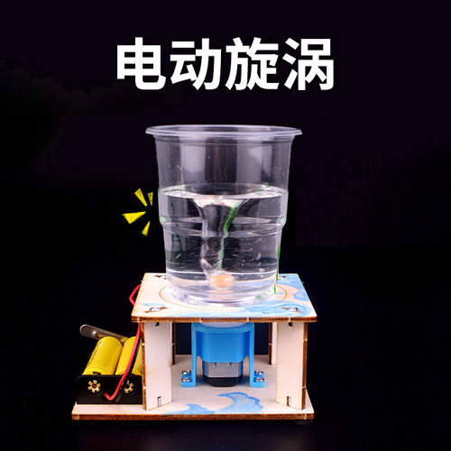 自制电动旋涡模拟水龙卷风模型