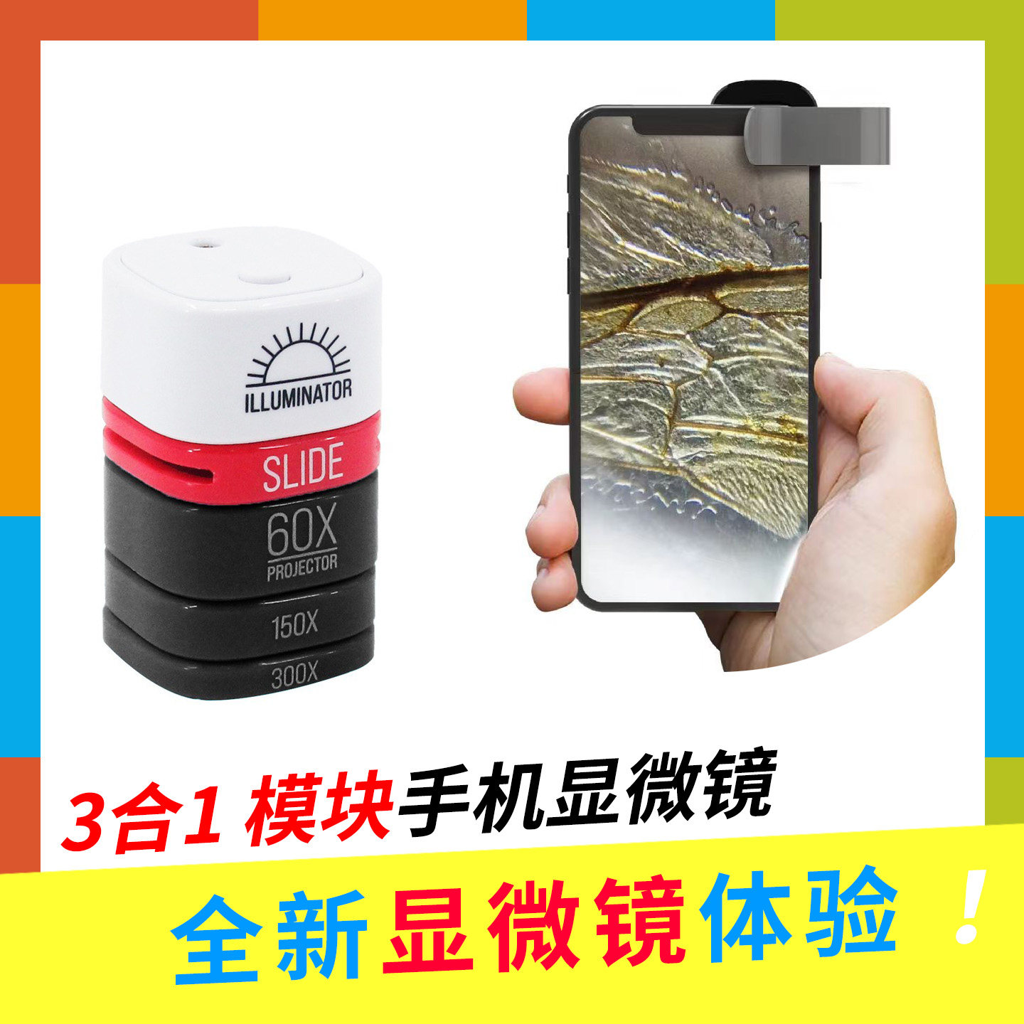 香港怡高3合1模块化显微镜套装便携手机观看微距拍摄儿童科教礼物