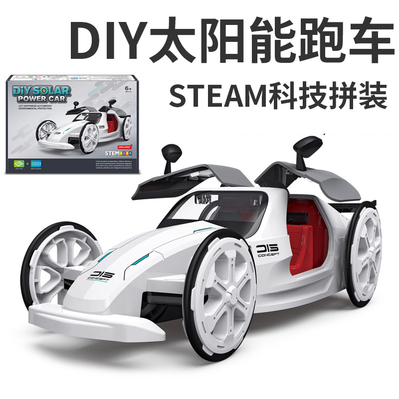 STEAM科技拼装玩具太阳能跑车