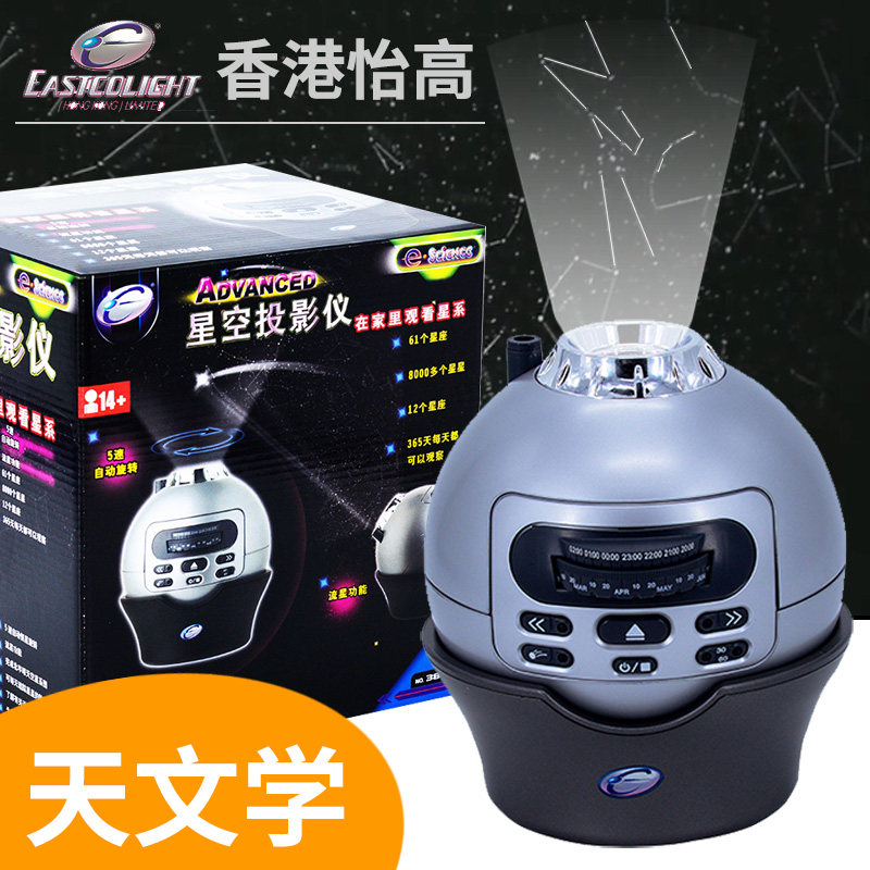 香港怡高豪华款星空投影仪电动星座儿童天文学科普玩具男女孩礼物