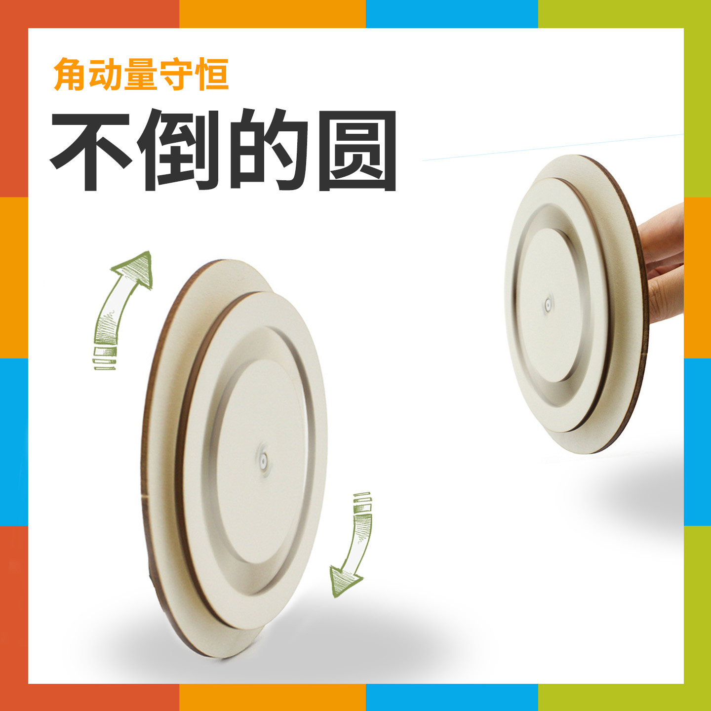 角动量守恒原理模型实验教玩具