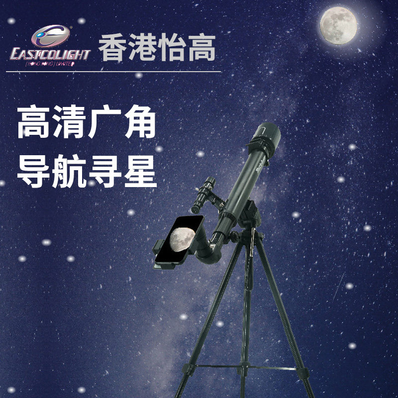 香港怡高导航寻星天文望远镜高清广角天地两用中小学生儿童礼物