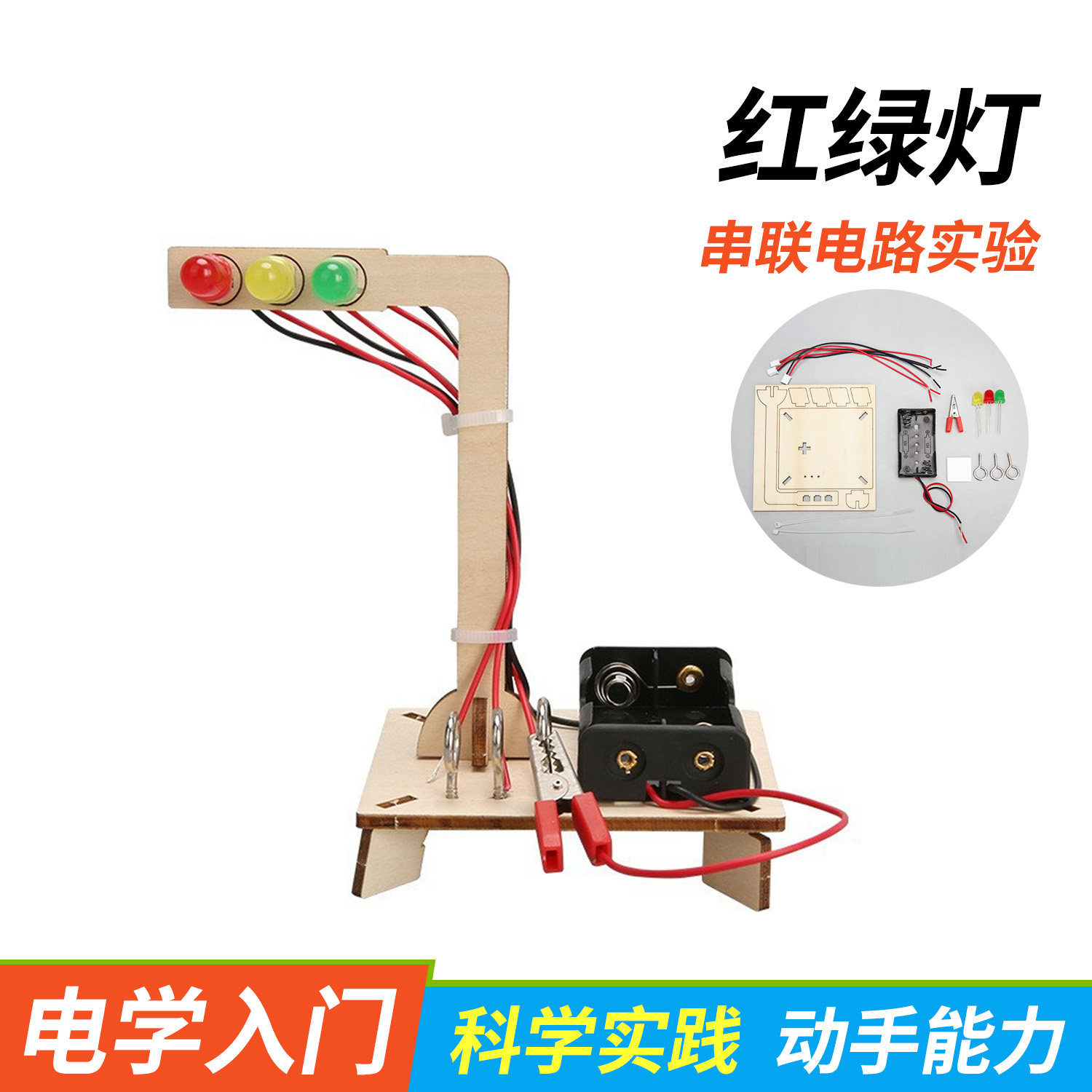 科技小制作交通红绿灯模型材料包图片