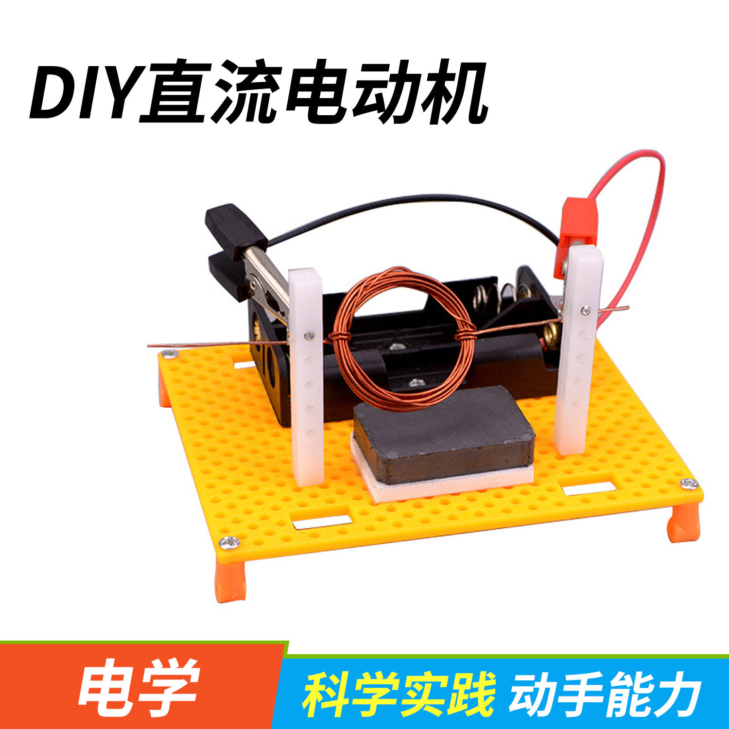 自制电动机模型教玩具图片