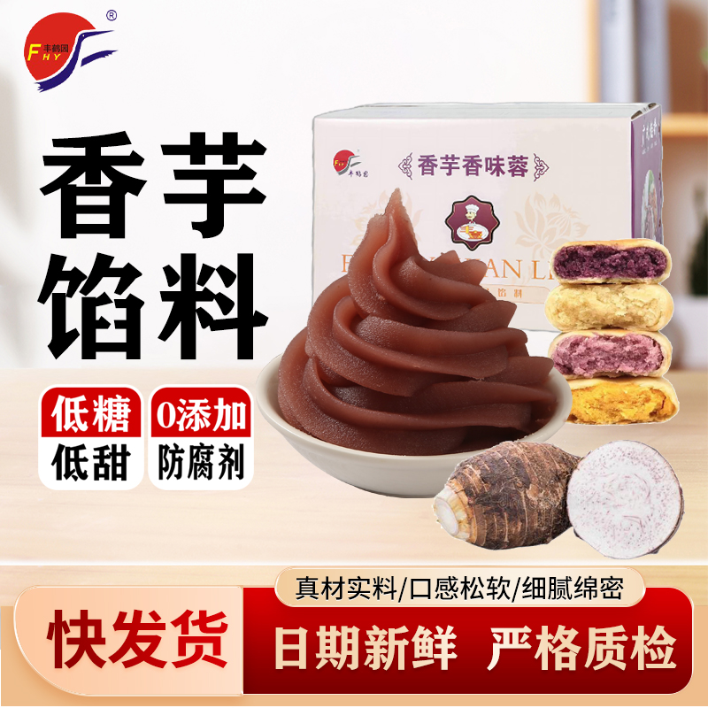 丰鹤园低糖香芋香味蓉日期新鲜