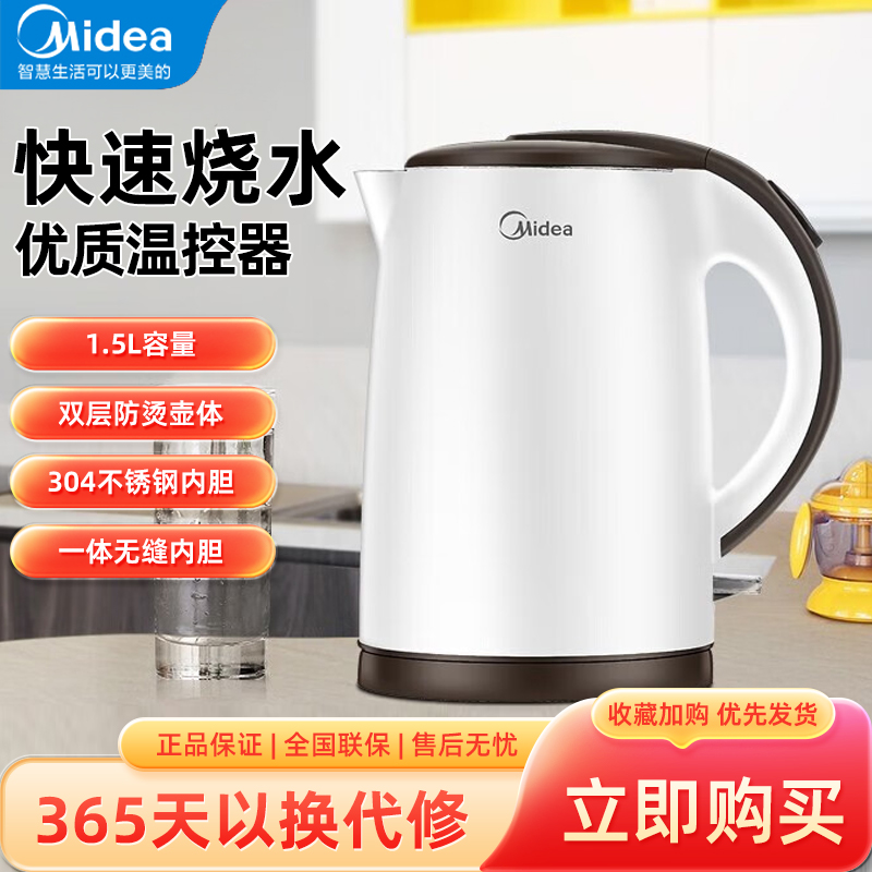 美的电热水壶家用烧水壶1.5L容量304不锈钢防干烧开水壶TM1502b