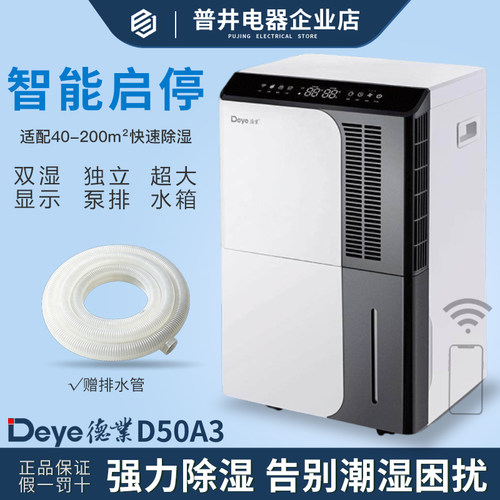 德业DYD-D50A3工业除湿机抽湿器