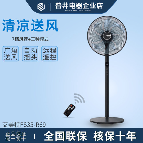 艾美特七叶遥控电风扇落地扇