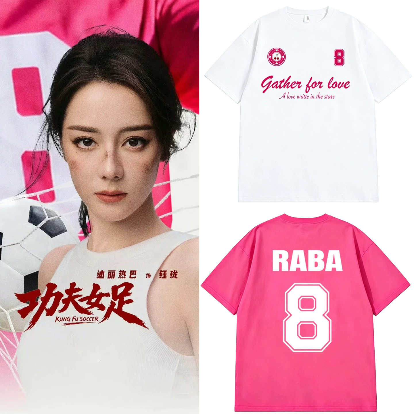 周星驰功夫女足同款热巴应援T恤