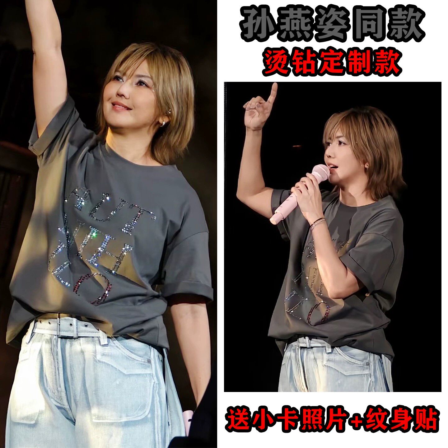 孙燕姿2026就在日落之后苏州演唱会同款周边烫钻短袖T恤应援衣服