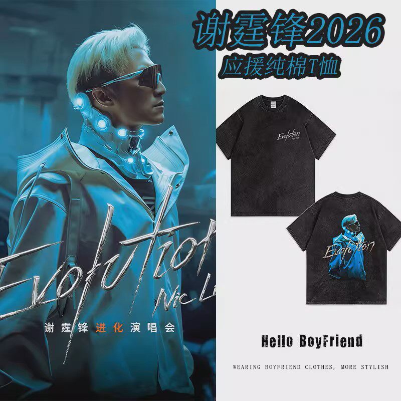 谢霆锋2026进化演唱会同款水洗黑周边短袖T恤男女体恤应援衣服潮