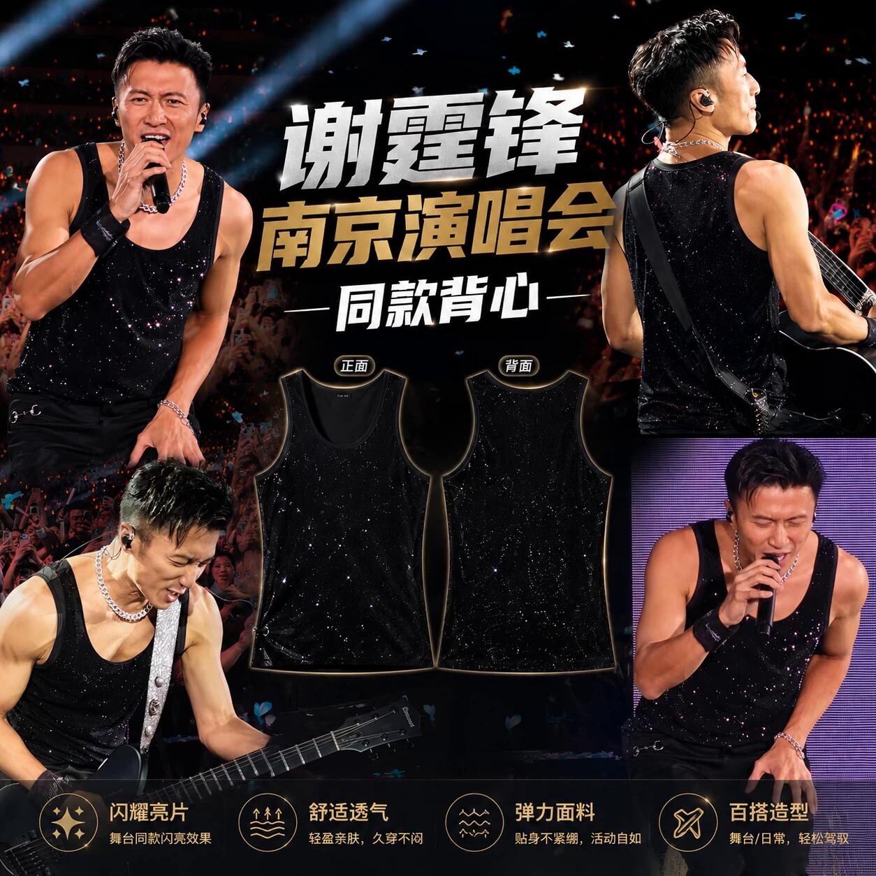谢霆锋南京演唱会同款应援背心