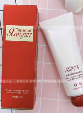 香妮尔雪莲深层保湿按摩膏120g保湿补水提亮XA14专柜正品官方