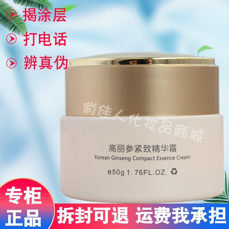 金雨轩高丽参紧致精华霜50g专柜正品保湿面霜锁水滋润护肤品
