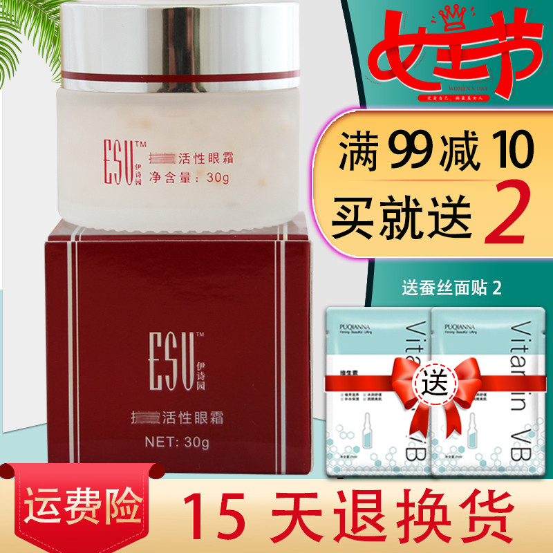 伊诗园抗皱活性眼霜o.p.c.30g淡化细纹提拉紧致保湿专柜正品