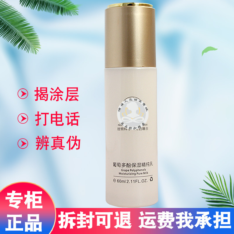 金雨轩葡萄多酚保湿精纯乳液 60ml保湿补水乳液亮肤专柜正品