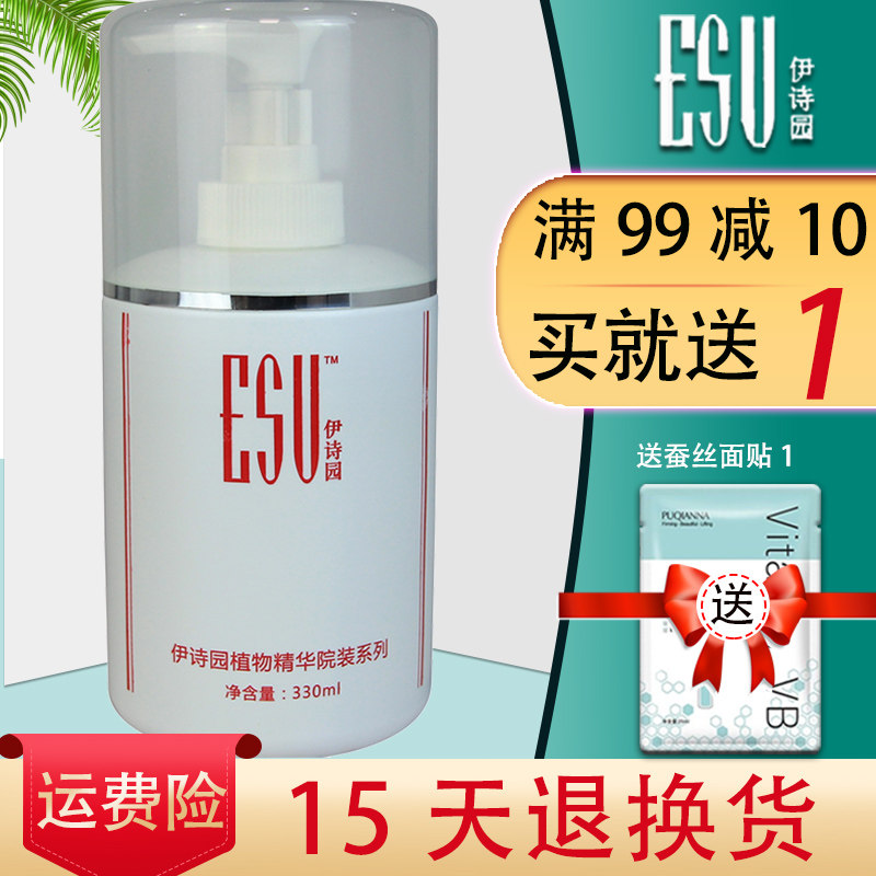 伊诗园水嫩活肤纯露A.P.E.300ml院装柔肤水补水化妆品专柜正品