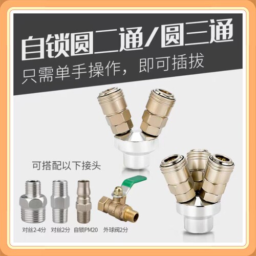 空压机气泵自锁式C式接头气管快速圆二通OSMV-02快插三叉OSMY-03