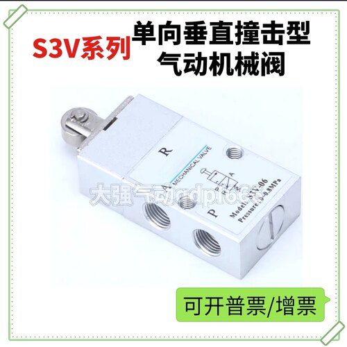 高品质二位三通亚德客型单向垂直撞击型气动机械阀S3V-M5/06/08